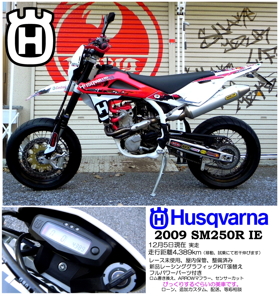 Husqvarna 09 SM250R IE 美車販売中: MOTARD SHOP DIABLOの新業務日誌