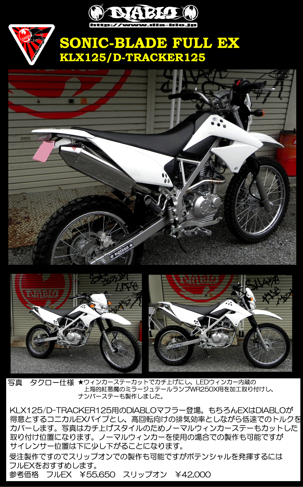 DIABLO KLX125/Dトラッカー125 フルEXマフラー SALE: MOTARD SHOP